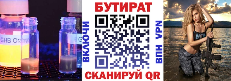 БУТИРАТ BDO  Зарайск 